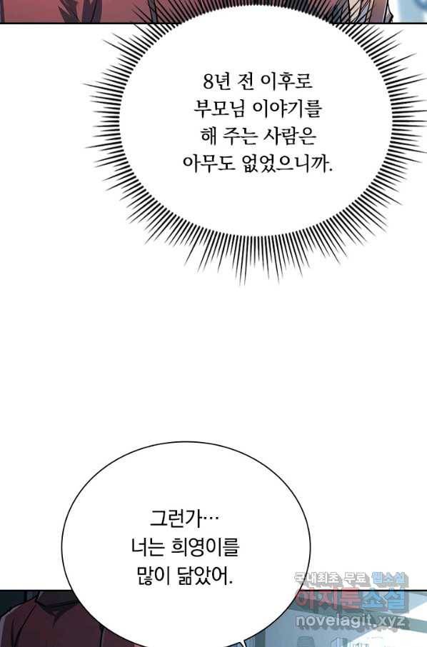 전설 헌터로 키워지는 중입니다 84화 31