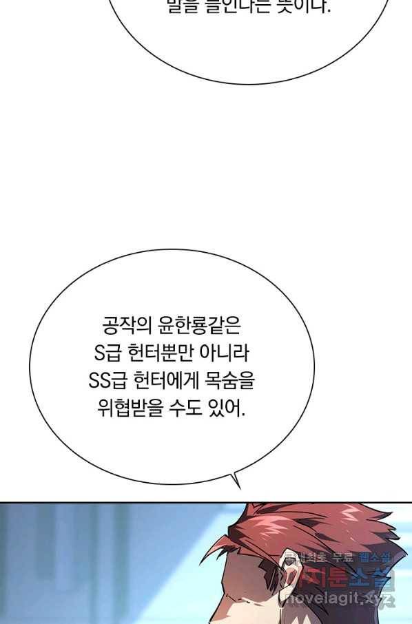 전설 헌터로 키워지는 중입니다 84화 34