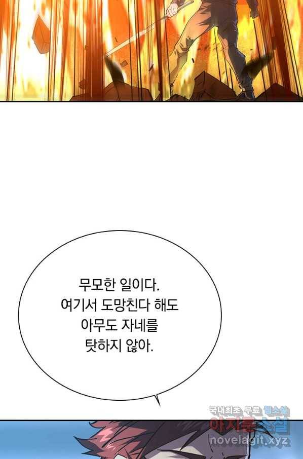 전설 헌터로 키워지는 중입니다 84화 39