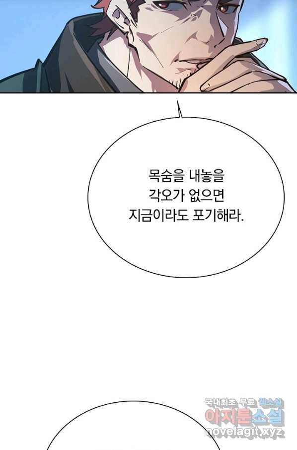 전설 헌터로 키워지는 중입니다 84화 40