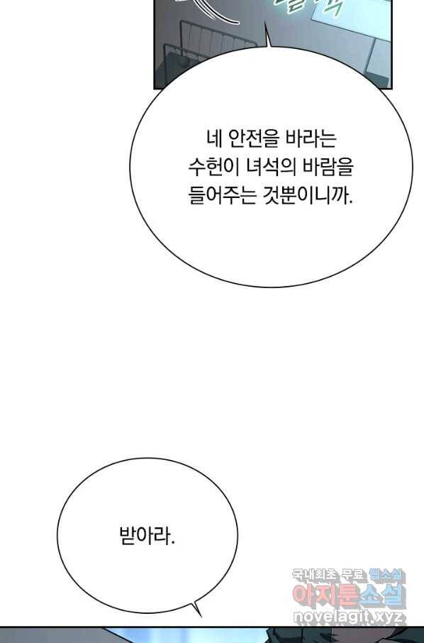 전설 헌터로 키워지는 중입니다 84화 46