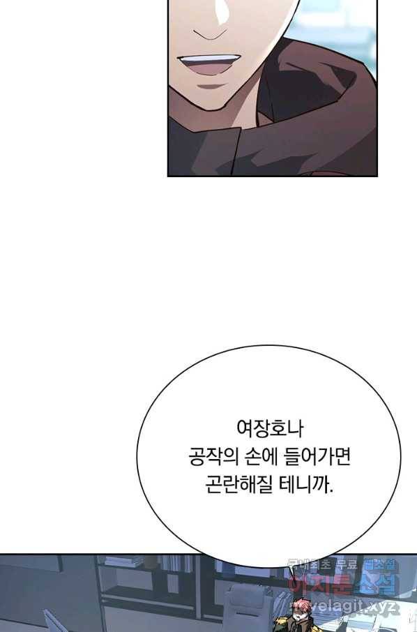 전설 헌터로 키워지는 중입니다 84화 51