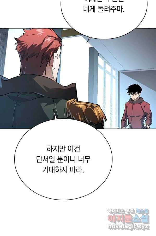 전설 헌터로 키워지는 중입니다 84화 53