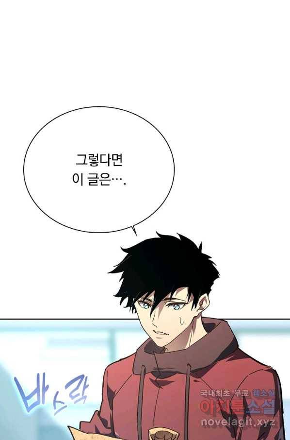 전설 헌터로 키워지는 중입니다 84화 55
