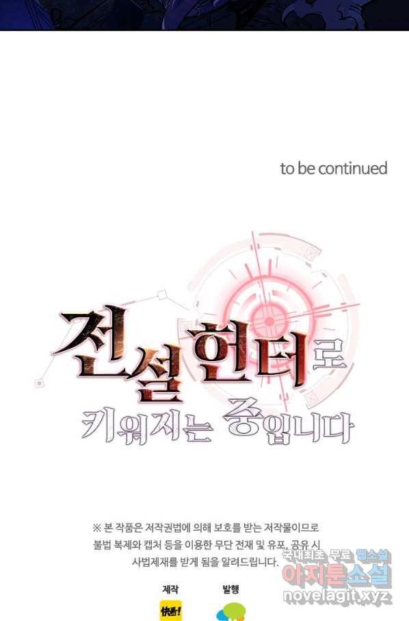 전설 헌터로 키워지는 중입니다 84화 58