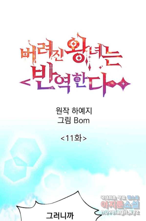 버려진 왕녀는 반역한다 11화 1
