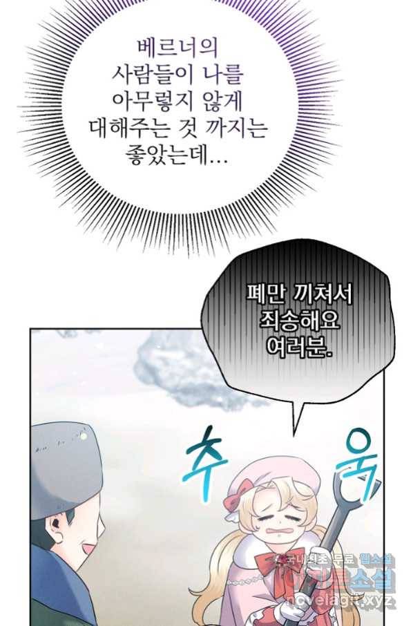 버려진 왕녀는 반역한다 11화 7