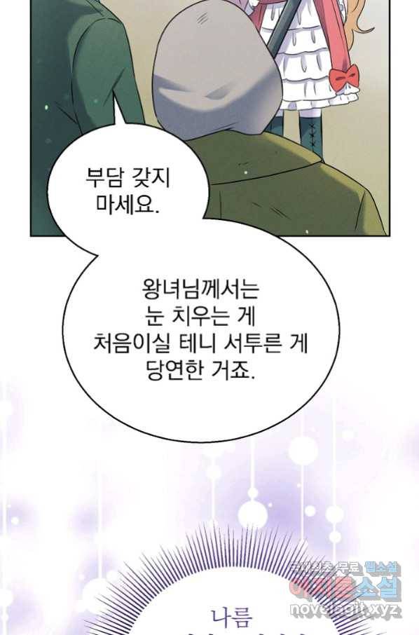 버려진 왕녀는 반역한다 11화 8