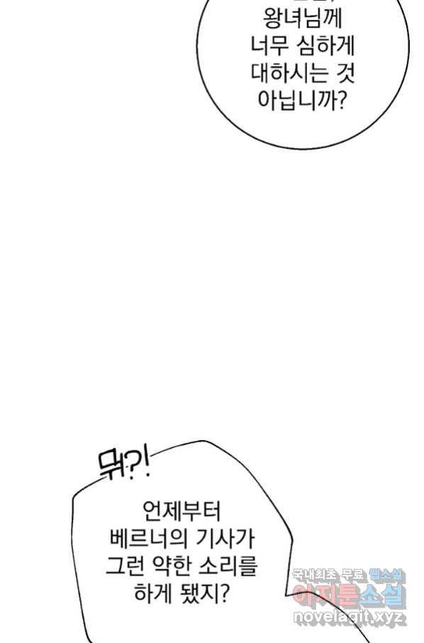 버려진 왕녀는 반역한다 11화 11