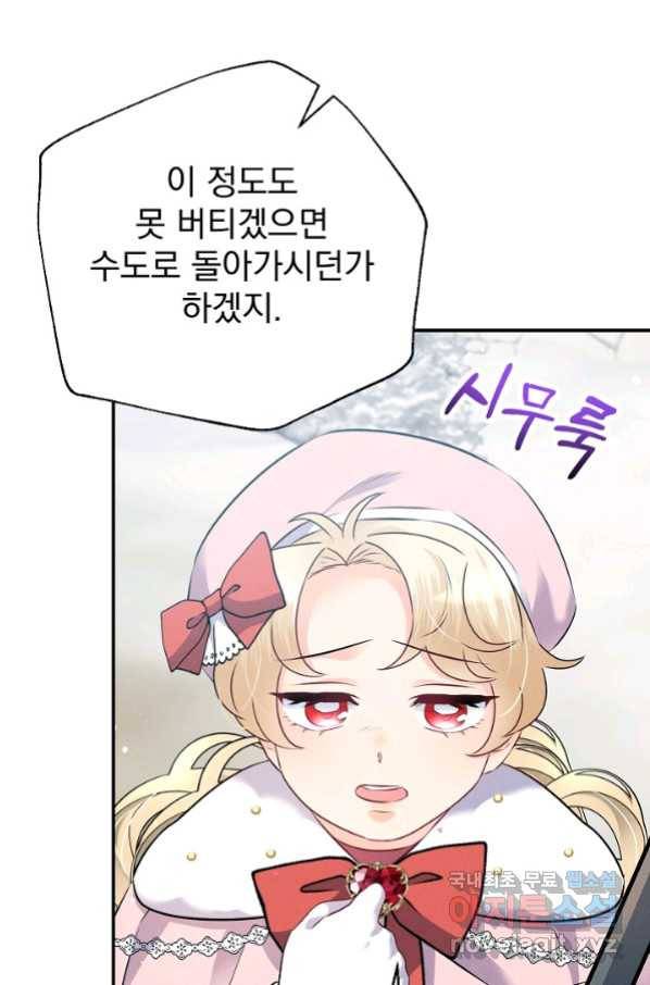 버려진 왕녀는 반역한다 11화 13