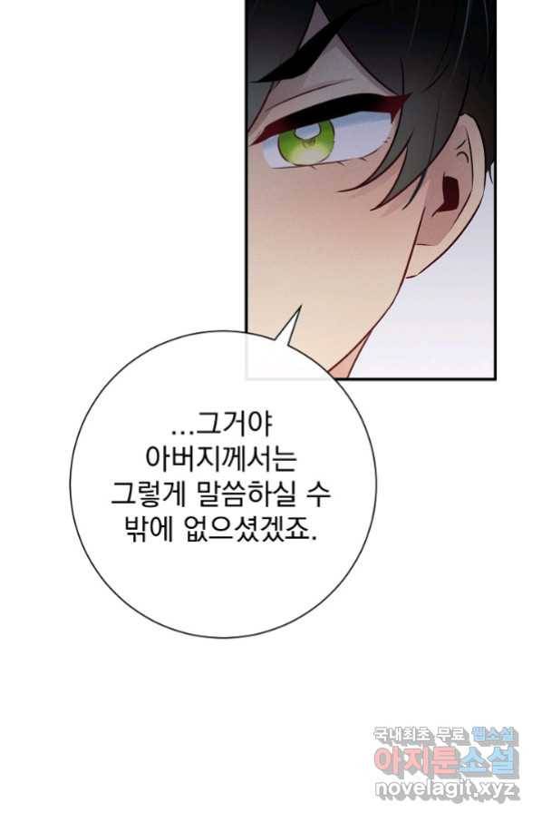 버려진 왕녀는 반역한다 11화 22