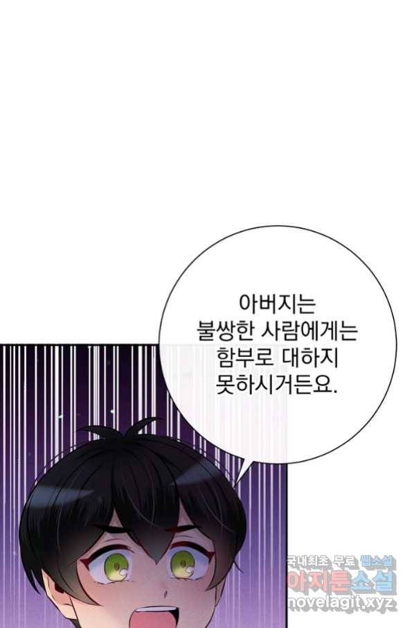 버려진 왕녀는 반역한다 11화 23