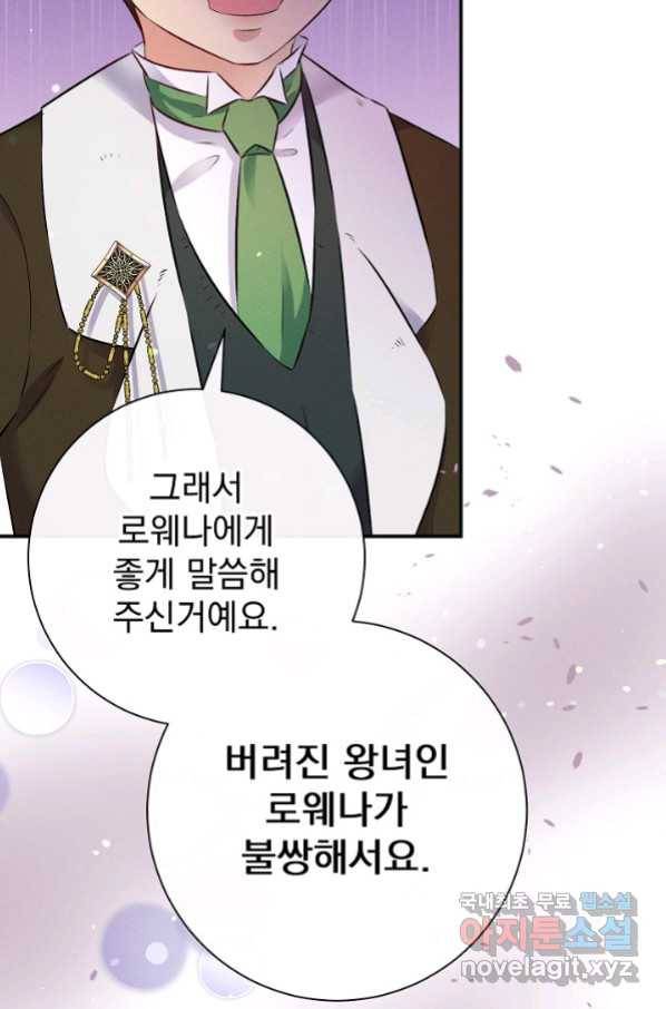 버려진 왕녀는 반역한다 11화 24