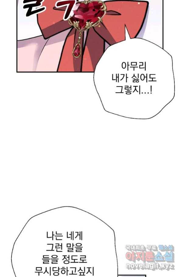 버려진 왕녀는 반역한다 11화 29