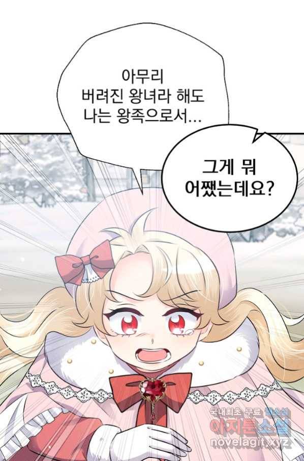 버려진 왕녀는 반역한다 11화 32