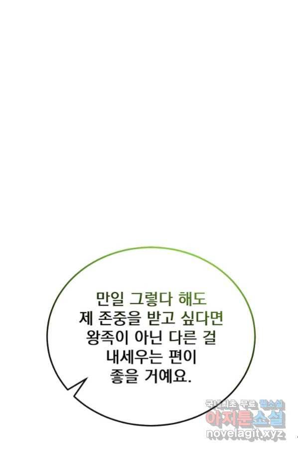 버려진 왕녀는 반역한다 11화 36