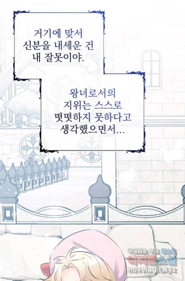 버려진 왕녀는 반역한다 11화 42