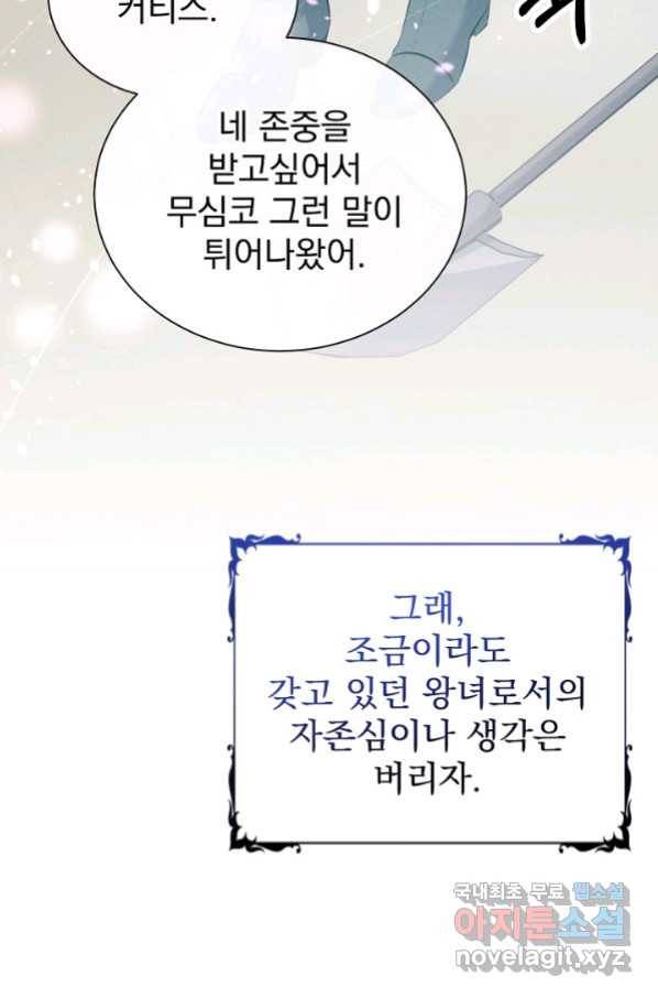 버려진 왕녀는 반역한다 11화 44