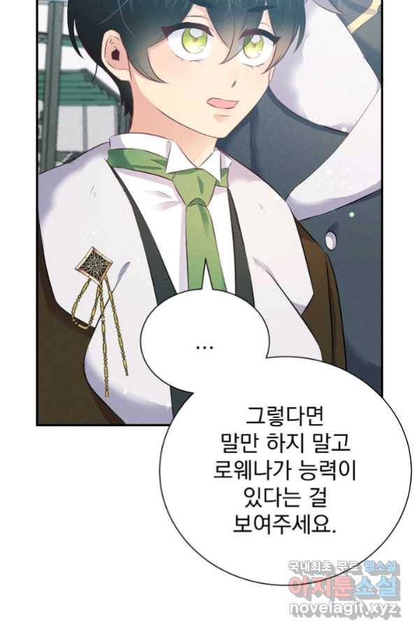 버려진 왕녀는 반역한다 11화 47