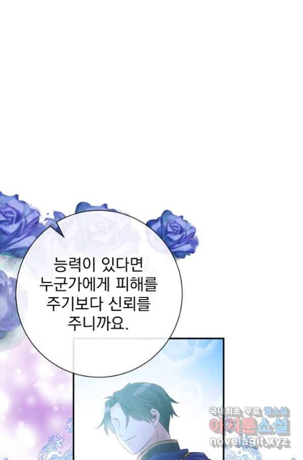 버려진 왕녀는 반역한다 11화 48