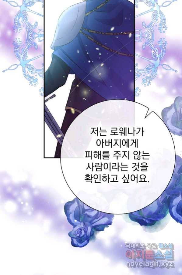 버려진 왕녀는 반역한다 11화 49