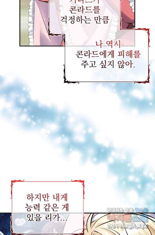 버려진 왕녀는 반역한다 11화 51