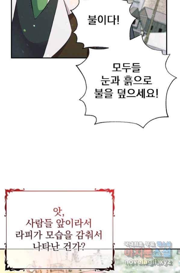 버려진 왕녀는 반역한다 11화 62