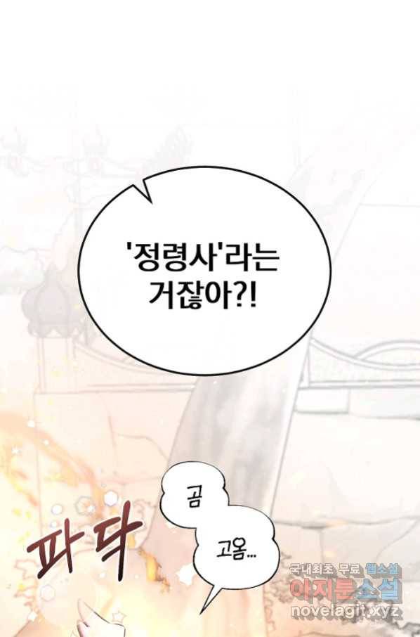 버려진 왕녀는 반역한다 11화 70