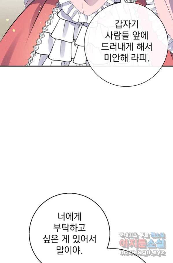 버려진 왕녀는 반역한다 11화 72