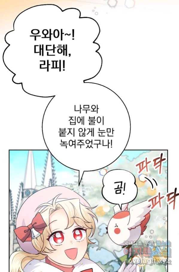 버려진 왕녀는 반역한다 11화 77