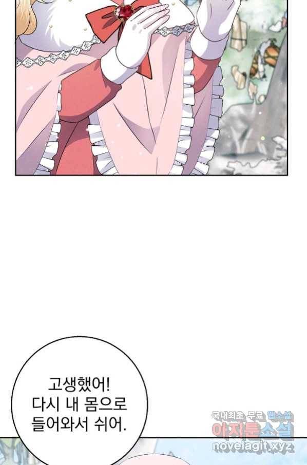 버려진 왕녀는 반역한다 11화 78