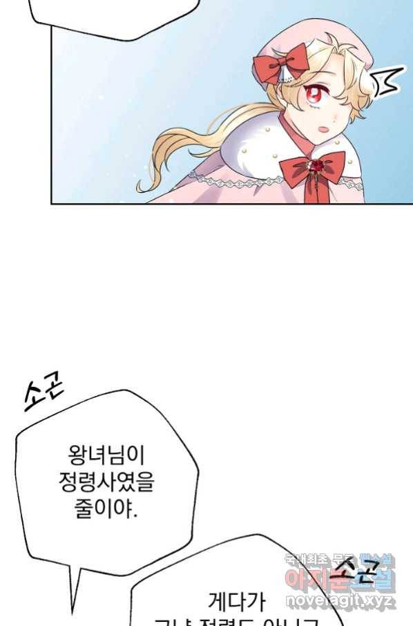 버려진 왕녀는 반역한다 11화 80