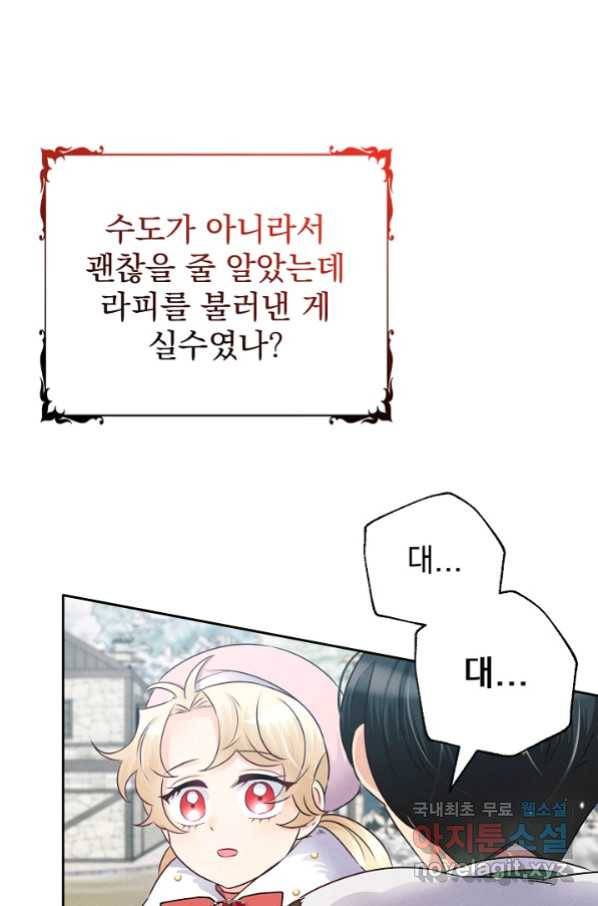 버려진 왕녀는 반역한다 11화 82