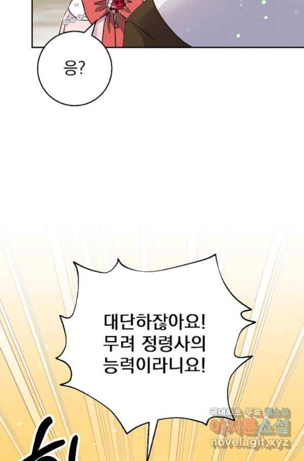 버려진 왕녀는 반역한다 11화 83