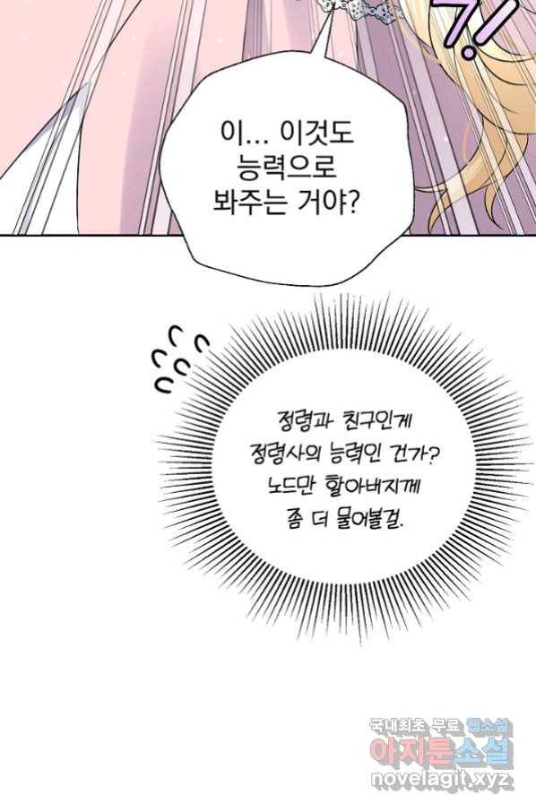 버려진 왕녀는 반역한다 11화 85
