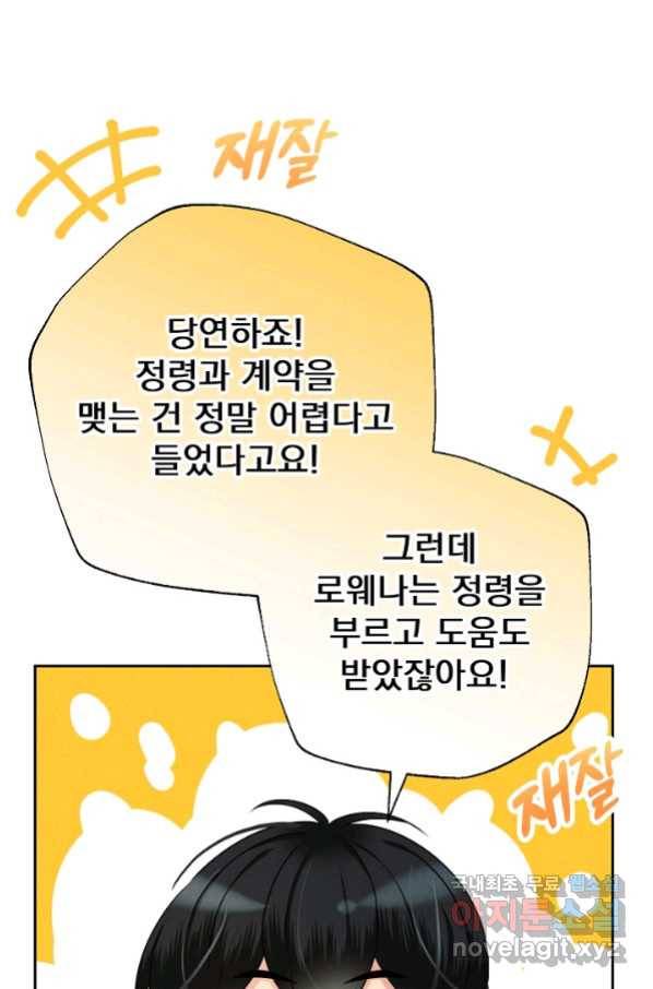 버려진 왕녀는 반역한다 11화 86