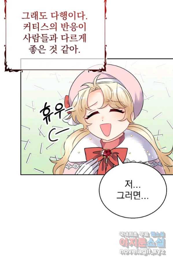 버려진 왕녀는 반역한다 11화 88