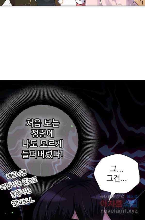 버려진 왕녀는 반역한다 11화 90