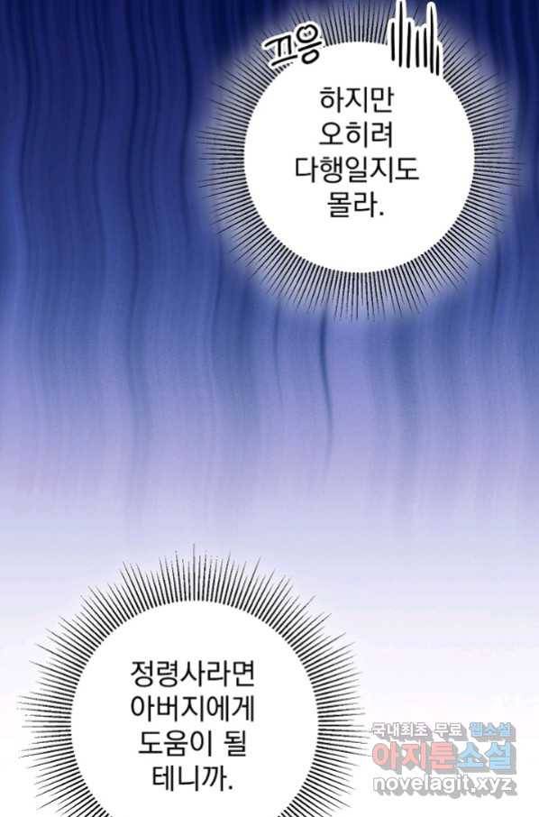 버려진 왕녀는 반역한다 11화 92
