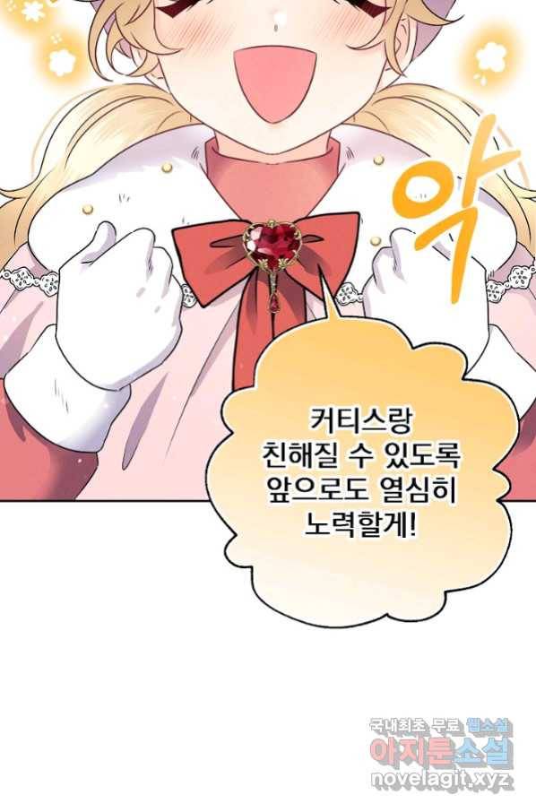 버려진 왕녀는 반역한다 11화 95