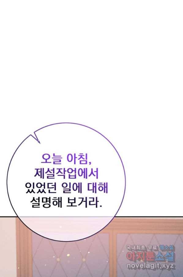 버려진 왕녀는 반역한다 11화 105
