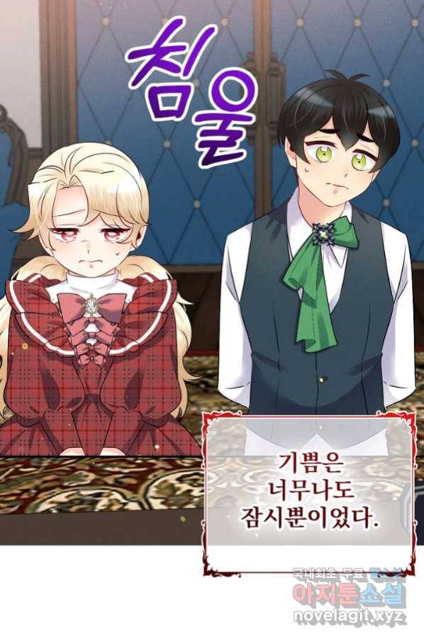 버려진 왕녀는 반역한다 11화 106