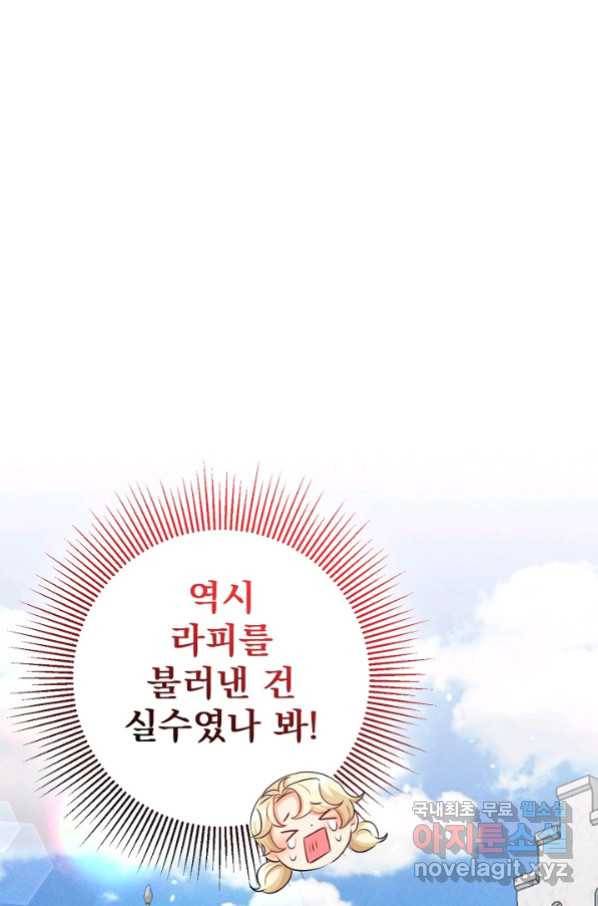 버려진 왕녀는 반역한다 11화 108