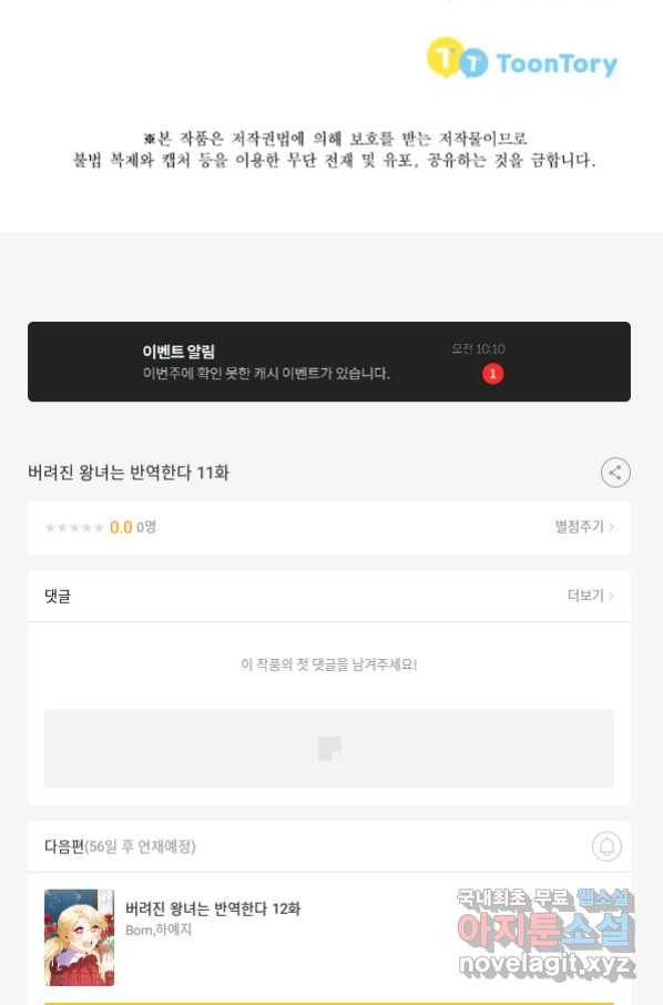 버려진 왕녀는 반역한다 11화 111