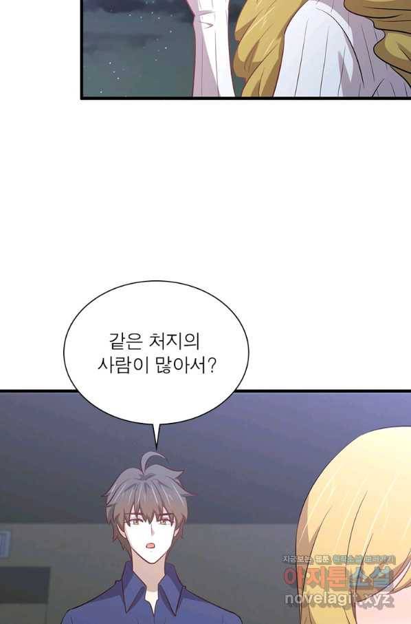 차원을 잘못 찾아왔습니다 186화 11