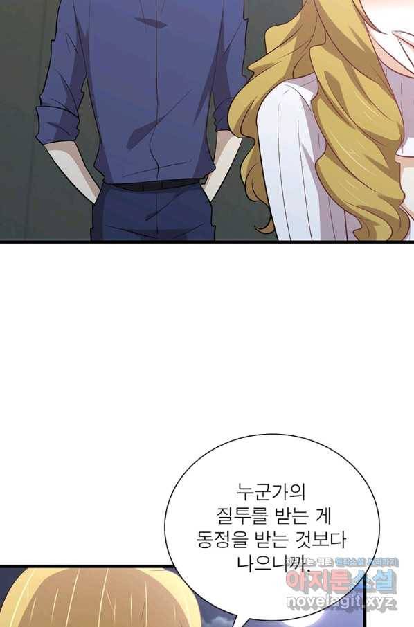 차원을 잘못 찾아왔습니다 186화 12