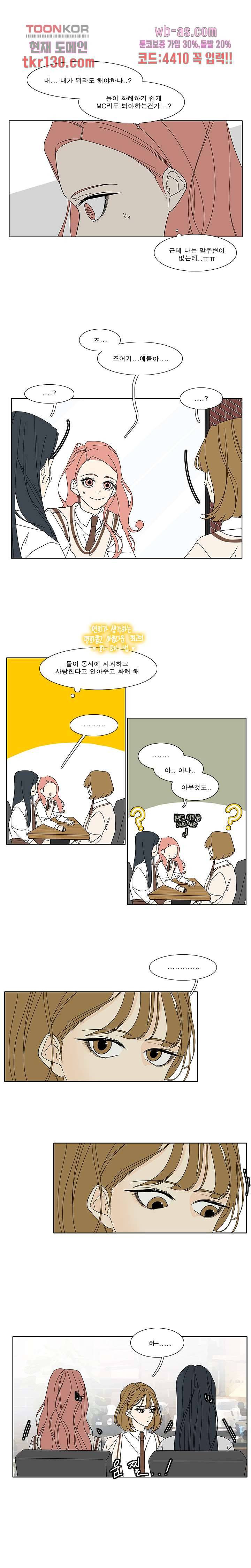 어항 속 꽃밭 97화 2
