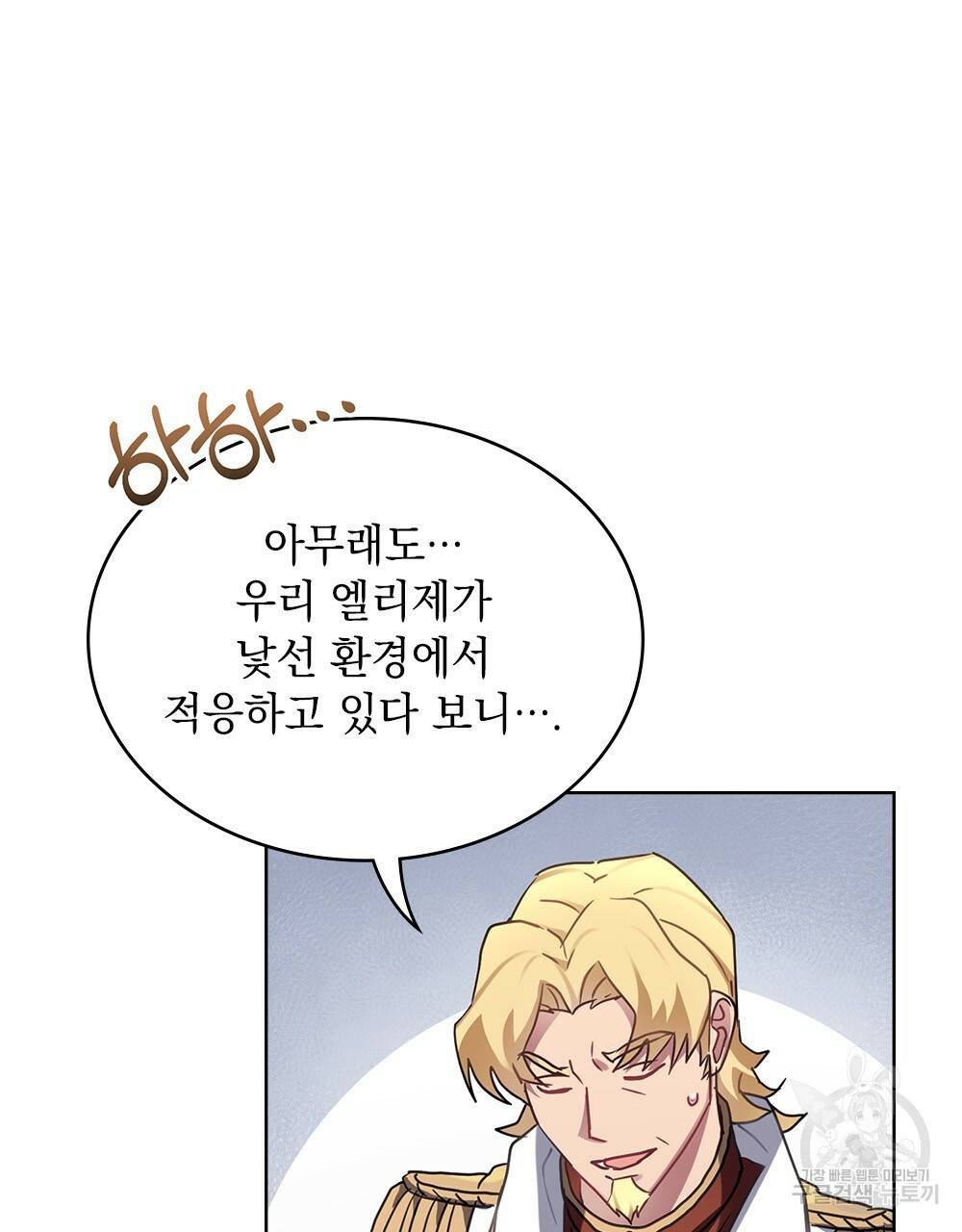동물들의 공주님 26화 12