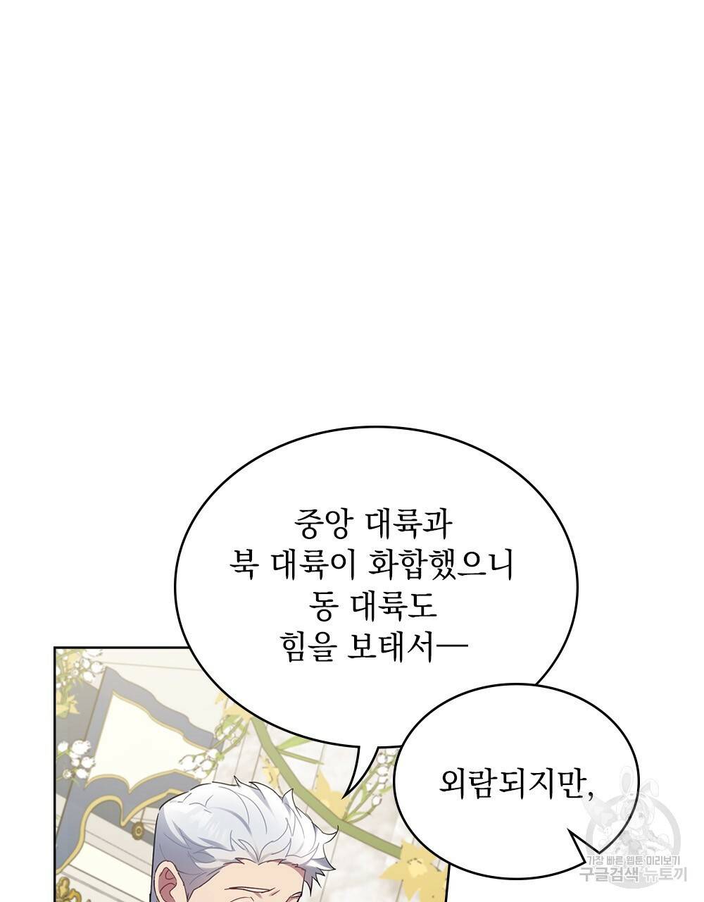 동물들의 공주님 26화 17