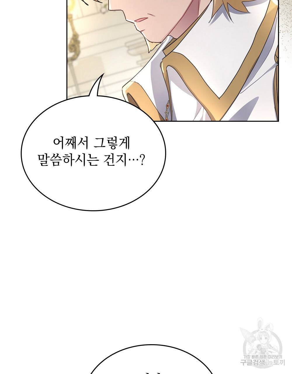 동물들의 공주님 26화 21